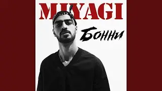 Бонни