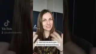 прогноз Бацзы на Июль для элементов личности Огонь 🔥
