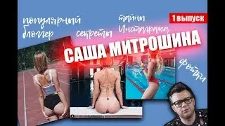 Вся правда о блоггерах