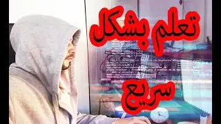 تعلم معي 1 : تعلم اساسيات الشبكات في 5 دقائق