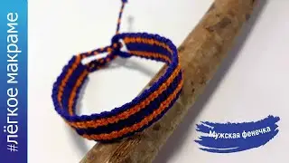 Men's direct weave bracelet with horizontal stripes