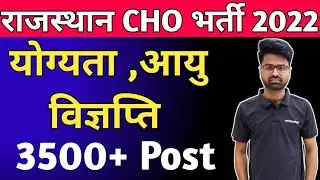 Rajasthan CHO Vacancy 2022 | Raj CHO 2022 Notification Out | Eligibility, Salary, Exam Pattern