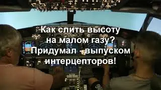 Может ли парапланерист посадить Боинг-737 без инструктажа в ручном режиме без автопилота в тумане?