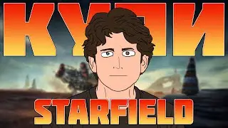 STARFIELD ВСЯ ИНФОРМАЦИЯ ПЕРЕД ВЫХОДОМ