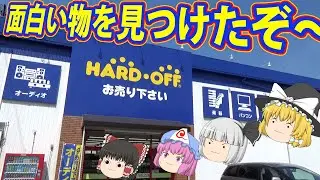 レトロ商品多めジャンクＰＣはイマイチ！ハードオフ岡崎六名店！