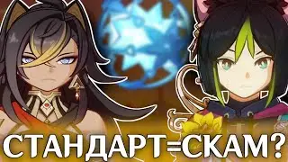 ЗАЧЕМ HOYOVERSE ДОБАВЛЯЮТ ЛЕГЕНДАРОК В СТАНДАРТ