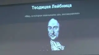 26  Парадокс зла  Часть   1