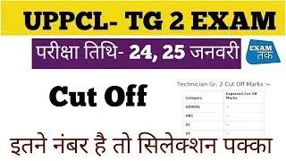 uppcl tg2 expected cut off 2019 ||  Examtak || In Hindi