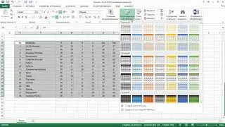 Фишка 3 Умные таблицы. Обзор и возможности Word and Excel 2017.