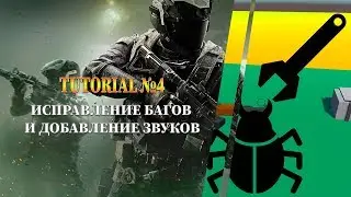 Исправление багов и добавление  звуков в Unity3d