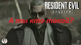 Балдежный пересказ Resident Evil 9 Requiem! (2)
