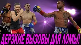 ЛОПЕС И КОМПАНИЯ! КТО ЖЕЛАЕТ НАКАЗАТЬ ЛОМАЧЕНКО?