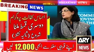 Ehsas Kafalat 2nd Qist || Ehsas Kafalat 2nd Qist Payment 2021 || Ehsas kafalat 2021