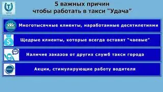 Устройство в Такси Удача, не выходя из дома!