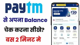 Paytm Se Balance Kaise Check Kare | Paytm Se Paise Kaise Check Kare | How To Check Balance In Paytm