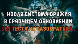 Новости обновления! Модификация параметров оружия, стачивание и эффект качания. Stalker online | SO