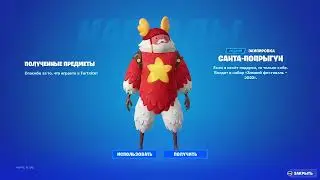 КАК ЗАБРАТЬ БЕСПЛАТНЫЙ НОВОГОДНИЙ СКИН 