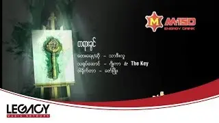 သာဒီးလူ - တရားခွင် (Thar Dee Lu)