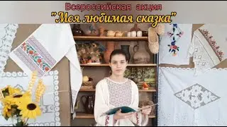 Кубанская народная сказка 