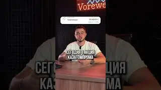 Акции или недвижимость