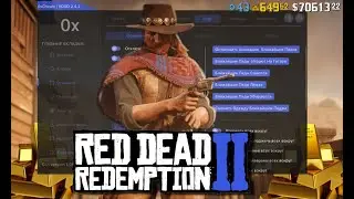 Чит для Red Dead Online / Mod Menu Red Dead Online 🔥 0XCHEATS 🔥