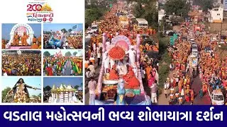 Bhavy Pothiyatra Darshan @ Vadtaldham Dwishatbadi Mahotsav 2024 || Shobhayatra Highlight Vadtal200