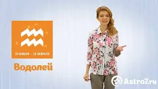 Гороскоп на апрель. Водолей