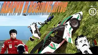 BeamNG drive аварии