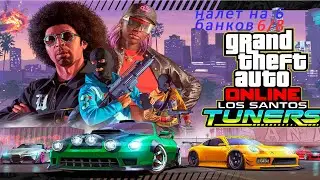 Как пройти налет на 6 банков в GTA5 ONLINE/полное прохождение/ #6/8