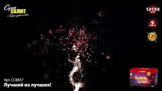 СС8857 2020