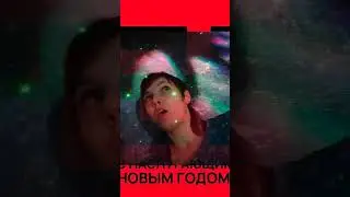С наспугающим Новым Годом! Нина Гарнет, песня "Наружу".