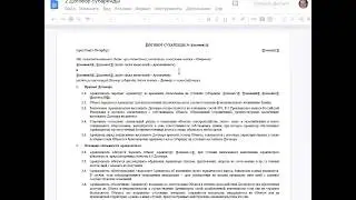 Автозаполнение договоров из гугл таблиц в гугл документах. Возможности гугл таблиц