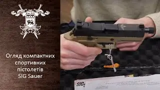 Огляд компактних спортивних пістолетів SIG Sauer в Arm-Elit