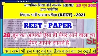 reet news today Reet exam model test paper 2021 reet latest news  reet exam paper date