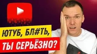 Ютуб кинул ДЕТСКИЕ КАНАЛЫ. Новые правила YouTube с января 2020. Монетизация детских видео