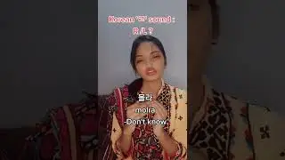 Sound of ㄹ in Korean? 