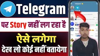 Telegram Par Story nahi lag raha hai | Telegram story problem | Telegram story kaise lagaye ✅