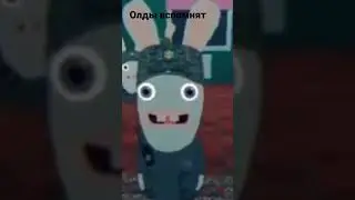 олды вспомнят 