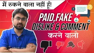 मैं रुकूंगा नहीं !! Paid & Fake Comment | Haters Of Gravity Circle | Mrityunjay Pandya | Chemistry