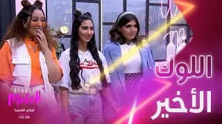 لوك عبدالرحمن الأخير