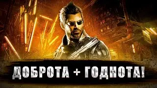 Вот почему Deus Ex: Mankind Divided - ШЕДЕВР!