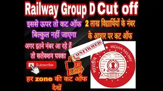Railway Group d cut off 2022 @futurejobstation5322 Railway Group d latest update cut off all zone