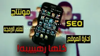 لكل اصحاب القنوات هذه تطبيقات اليوتيوبرز