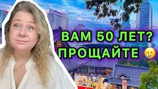 Есть ли в Корее эйджизм - когда тебе 40-50, то ты уже никому не нужен? 😱