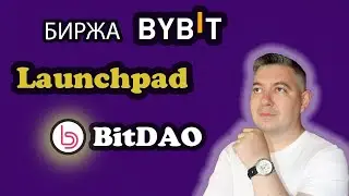 Bybit❗️Bybit Launchpad❗️Bybit Обзор❗️BitDao❗️Стейкинг BIT❗️Launchpad PTU