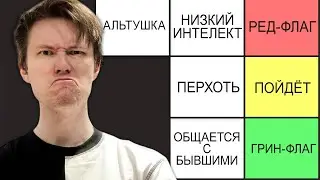 РАЧЕЛ РАССТАВЛЯЕТ РЕД-ФЛАГИ ДЛЯ БУДУЩЕЙ ЖЕНЫ