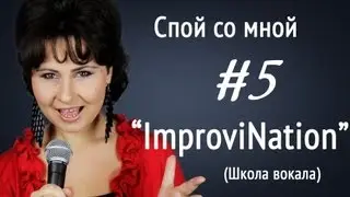 Уроки вокала, школа вокала, 