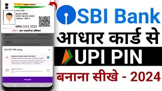 State Bank Of India Me Aadhar Card Se UPI PIN Kaise Banaye | SBI Bank Aadhar UPI | SBI Aadhar UPI