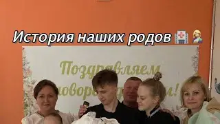 ИСТОРИЯ НАШИХ РОДОВ 🤱🏼👼🏼 / БЕРЕМЕННЫМ ОТОЙТИ ОТ ЭКРАНОВ 🙅🏼‍♀️