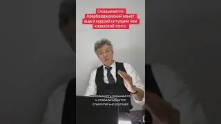 Манат в еще худшей ситуации чем тенге